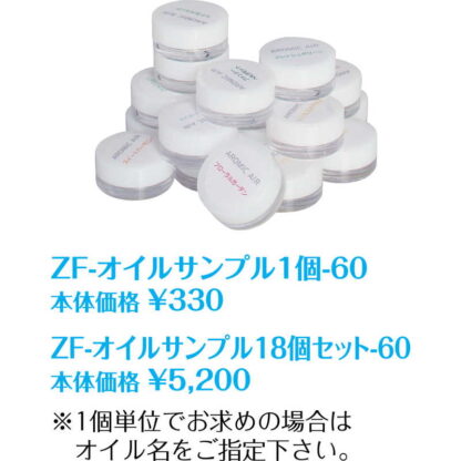 アロマサイン (31セット) ZF-オイルサンプル1個-60 / 返品代引不可  / シンビ 店頭販促用品 アロマサイン - 画像 (2)