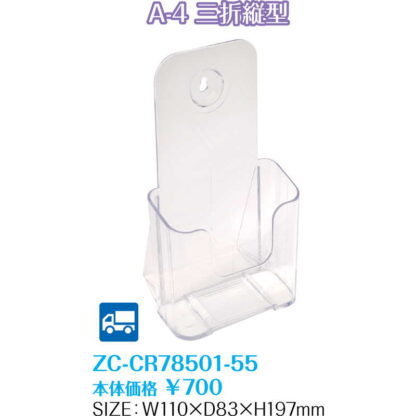 パンフレットスタンド A4判 三つ折り 1段 (15セット) ZC-CR78501-55 / 返品代引不可  / シンビ 店頭販促用品 - 画像 (2)