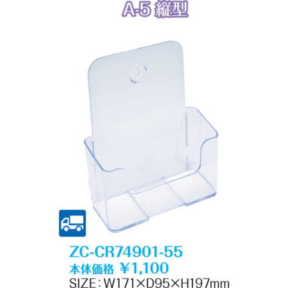 パンフレットスタンド A5判 1段 (10セット) ZC-CR74901-55 / 返品代引不可  / シンビ 店頭販促用品 - 画像 (2)