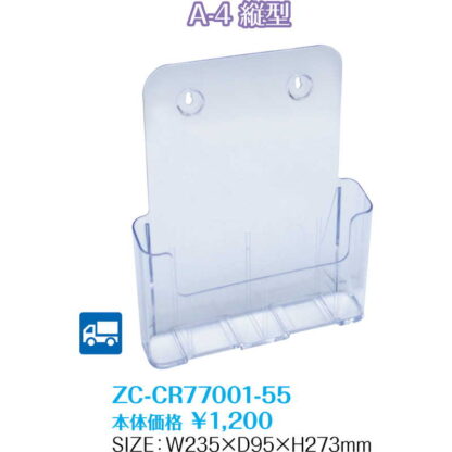パンフレットスタンド A4判 1段 (9セット) ZC-CR77001-55 / 返品代引不可  / シンビ 店頭販促用品 - 画像 (2)