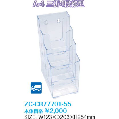 パンフレットスタンド A4判 三つ折り 4段 (6セット) ZC-CR77701-55 / 返品代引不可  / シンビ 店頭販促用品 - 画像 (2)