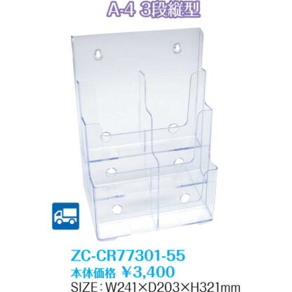 パンフレットスタンド A4判 3段 (3セット) ZC-CR77301-55 / 返品代引不可  / シンビ 店頭販促用品 - 画像 (2)