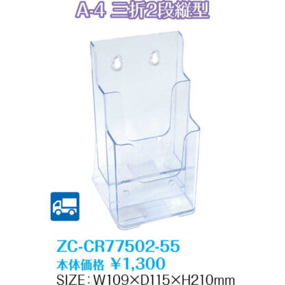 パンフレットスタンド A4判 三つ折り 2段 (8セット) ZC-CR77502-55 / 返品代引不可  / シンビ 店頭販促用品 - 画像 (2)
