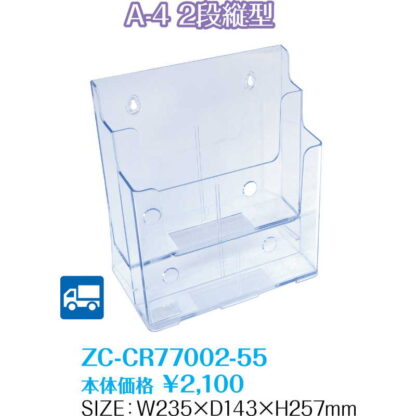 パンフレットスタンド A4判 2段 (5セット) ZC-CR77002-55 / 返品代引不可  / シンビ 店頭販促用品 - 画像 (2)