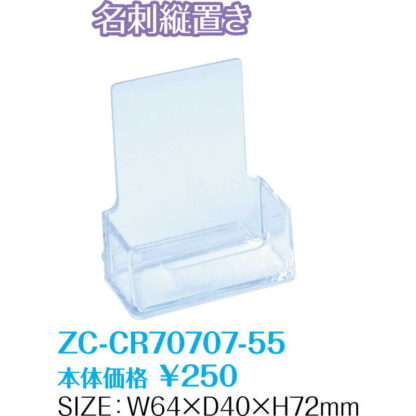 名刺立て タテ置き (40セット) ZC-CR70707-55 / 返品代引不可  / シンビ 店頭販促用品 - 画像 (2)
