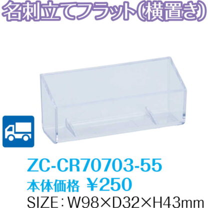 名刺立て フラット(ヨコ置き) (40セット) ZC-CR70703-55 / 返品代引不可  / シンビ 店頭販促用品 横置き - 画像 (2)