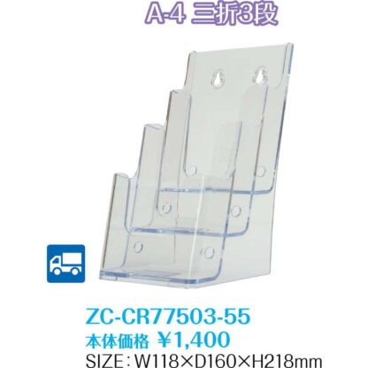 パンフレットスタンド A4判 3つ折り 3段 (8セット) ZC-CR77503 -55 / 返品代引不可  / シンビ 店頭販促用品 - 画像 (2)