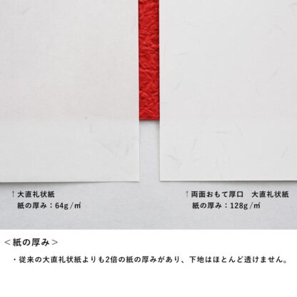 大直礼状紙 両おもて 厚口 和紙 白 A4 50枚入 206020004 / 両面書込可 128g/m2  / 大直 ONAO 厚め レーザー・インクジェット対応 4905161559007 - 画像 (3)