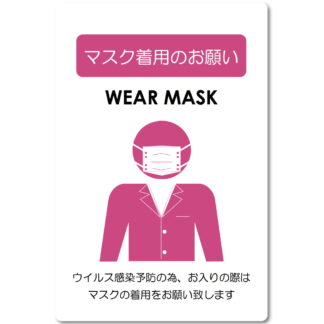 はる サインシート マスク着用のお願い AS-835 / 1枚 / えいむ 案内サイン マスク 感染症予防 飲食店 ホテル 旅館 施設 店頭 感染防止対策 はがせる
