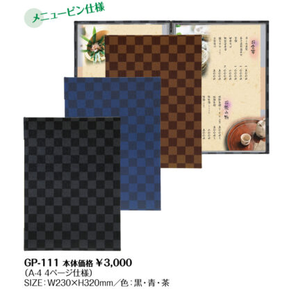 メニューブック(メニューピン仕様)(A4 4ページ) GP-111 / シンビ メニューブック クリップ ピンタイプ - 画像 (2)