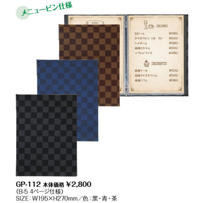メニューブック(メニューピン仕様)(B5 4ページ) GP-112 / シンビ メニューブック クリップ ピンタイプ - 画像 (2)