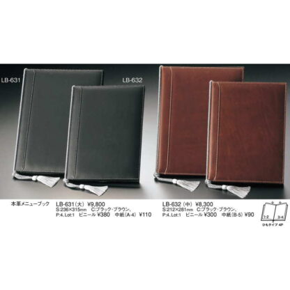 本革 メニューブック(大 A4 4ページ) LB-631 / えいむ メニューブック ヒモタイプ - 画像 (2)