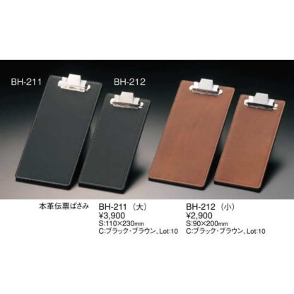 本革 伝票ばさみ(大) BH-211 / えいむ 伝票ホルダー 伝票ばさみ お会計クリップ - 画像 (2)