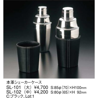 本革 シェーカーケース SL-102 / (中) / えいむ シェイカーケース - 画像 (2)