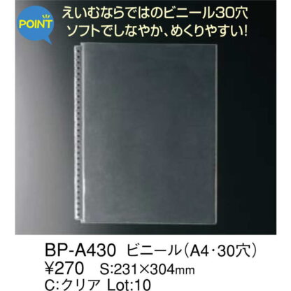 メニュー用ポケット ビニール(A4 30穴) BP-A430 / ビニール / えいむ メニューブック 追加 中ポケット - 画像 (2)