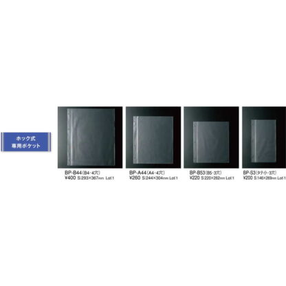 メニュー用ポケット ビニール(A4 4穴) BP-A44 / ホック式専用 / えいむ メニューブック 追加 中ポケット - 画像 (3)
