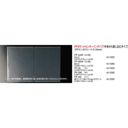 メニュー用ポケット(中) PP-SM / PPポケット 中央から差込タイプ / えいむ メニューブック 追加 中ポケット B5 エンボス - 画像 (2)