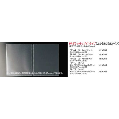 メニュー用ポケット(タテS) PP-TS / PPポケット 上から差込タイプ / えいむ メニューブック 追加 中ポケット タテ小 エンボス - 画像 (2)