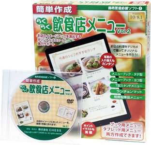 簡単作成 らくらく飲食店メニューVol.2 CH-02 / チェス PCソフトウェア メニュー表作成ソフト メニューブック作成 タブレットも対応