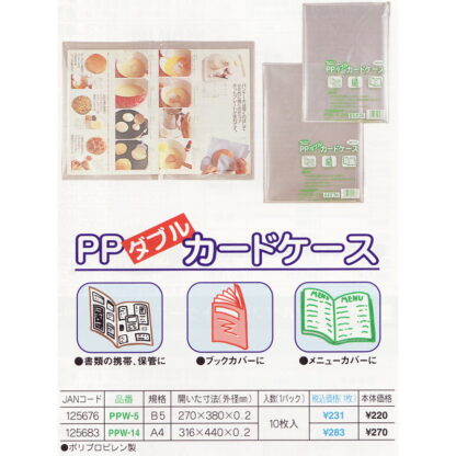 PPダブルカードケース A4 ダブル 10枚入 PPW-14 / 共栄プラスチック カードケース メニューブック - 画像 (2)