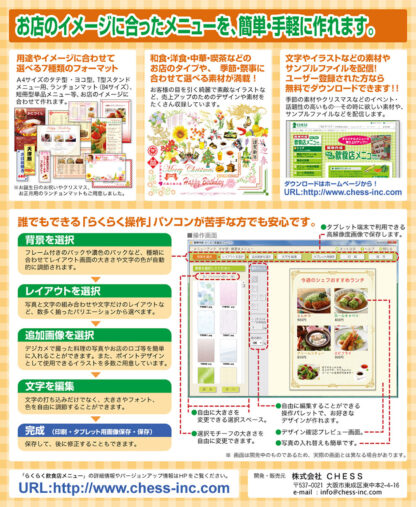 簡単作成 らくらく飲食店メニューVol.2 CH-02 / チェス PCソフトウェア メニュー表作成ソフト メニューブック作成 タブレットも対応 - 画像 (3)