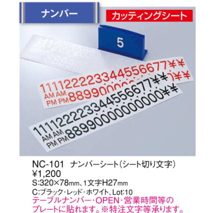 ナンバーシール(シート切り文字) NC-101 / 受注生産品 / えいむ カッティングシート 番号 シール - 画像 (2)