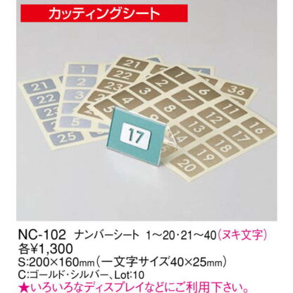 ナンバーシール(ヌキ文字) NC-102 / 受注生産 / えいむ カッティングシート 番号 シール - 画像 (2)