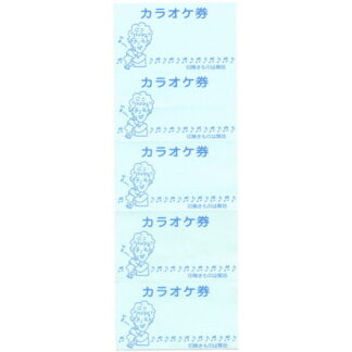 カラオケ券 20冊 チ-4 / 店舗にて独自配布用 / みつや チケット カラオケ券 回数券 包み割引