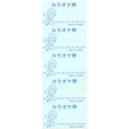 カラオケ券 20冊 チ-4 / 店舗にて独自配布用 / みつや チケット カラオケ券 回数券 包み割引