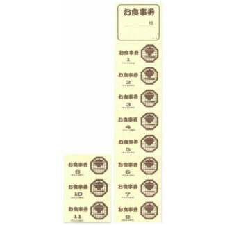 和食向き 回数券 10冊 チ-5 / 店舗にて独自配布用 / みつや チケット 食事券 回数券 包み割引
