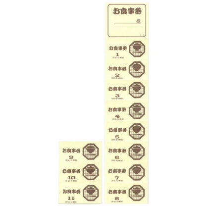 和食向き 回数券 10冊 チ-5 / 店舗にて独自配布用 / みつや チケット 食事券 回数券 包み割引