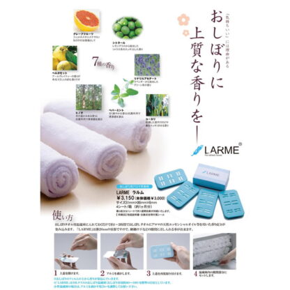 おしぼり用 天然アロマ 芳香剤 LARME ヒノキ / ヒノキ / FSX 藤波タオル ラルム おしぼり タオル - 画像 (3)
