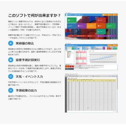 簡単らくらく需要予測One CH-05 / チェス PCソフトウェア 需要予測 時系列解析 予測ソフトウェア - 画像 (4)