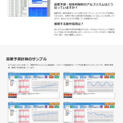 簡単らくらく需要予測One CH-05 / チェス PCソフトウェア 需要予測 時系列解析 予測ソフトウェア - 画像 (9)