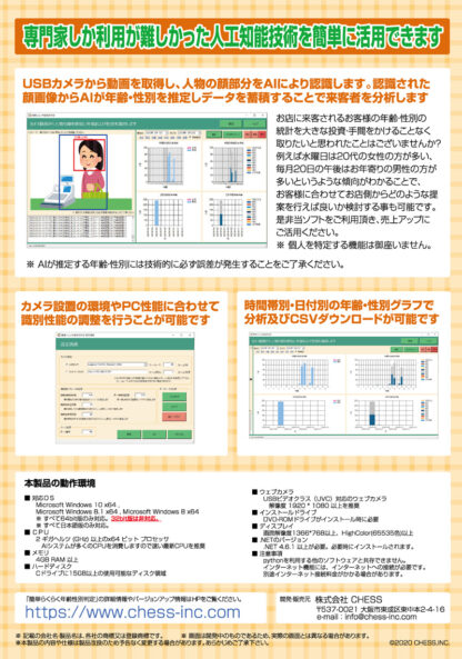簡単らくらく年齢性別判定 CH-06 / チェス PCソフトウェア USBカメラから人物の年齢・性別をデータ化 - 画像 (3)