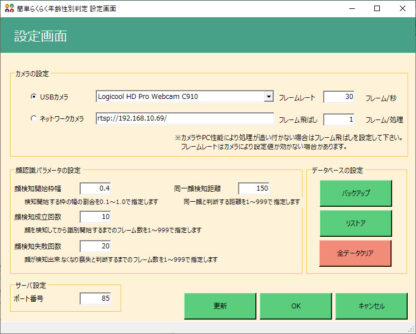 簡単らくらく年齢性別判定 CH-06 / チェス PCソフトウェア USBカメラから人物の年齢・性別をデータ化 - 画像 (5)